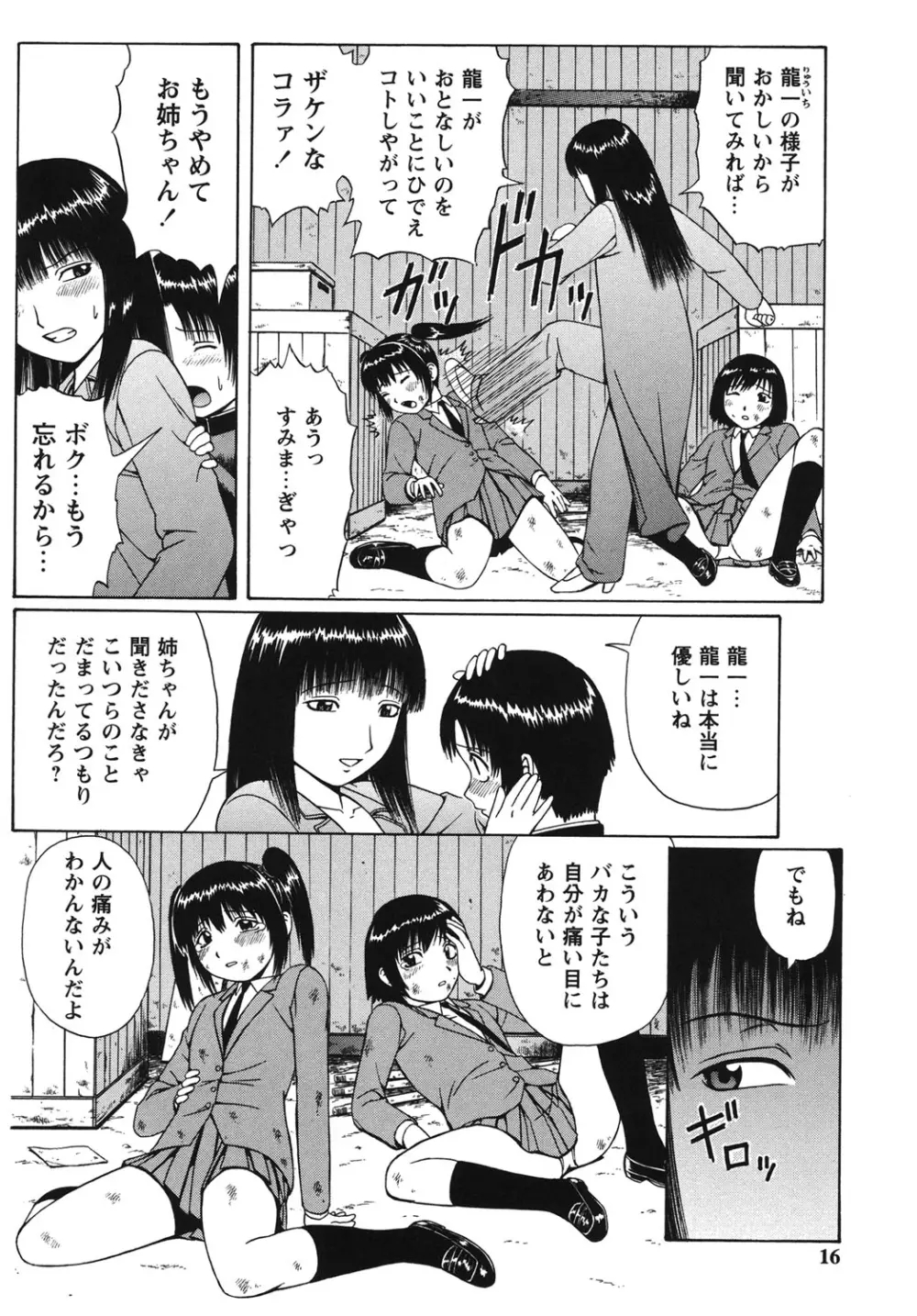 童貞パニック！！ Page.9