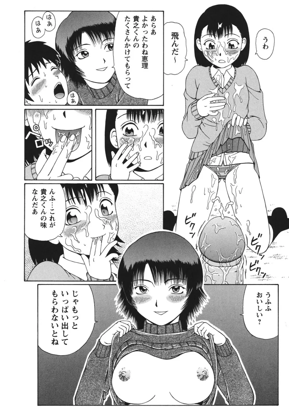 童貞パニック！！ Page.90