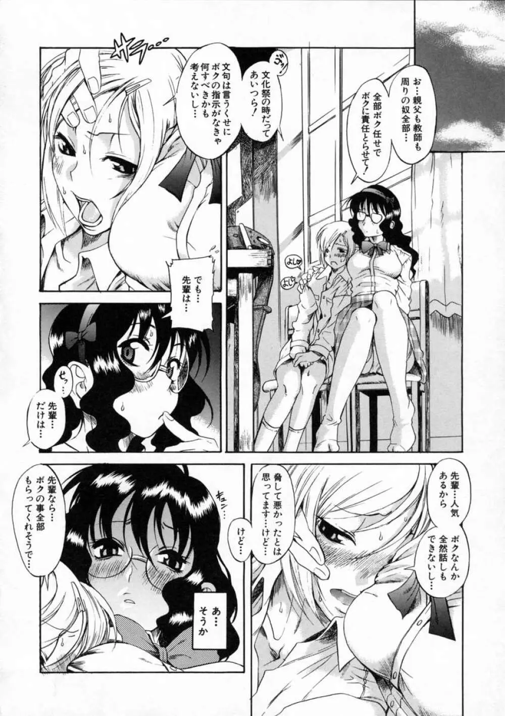 キミの名を呼べば Page.108