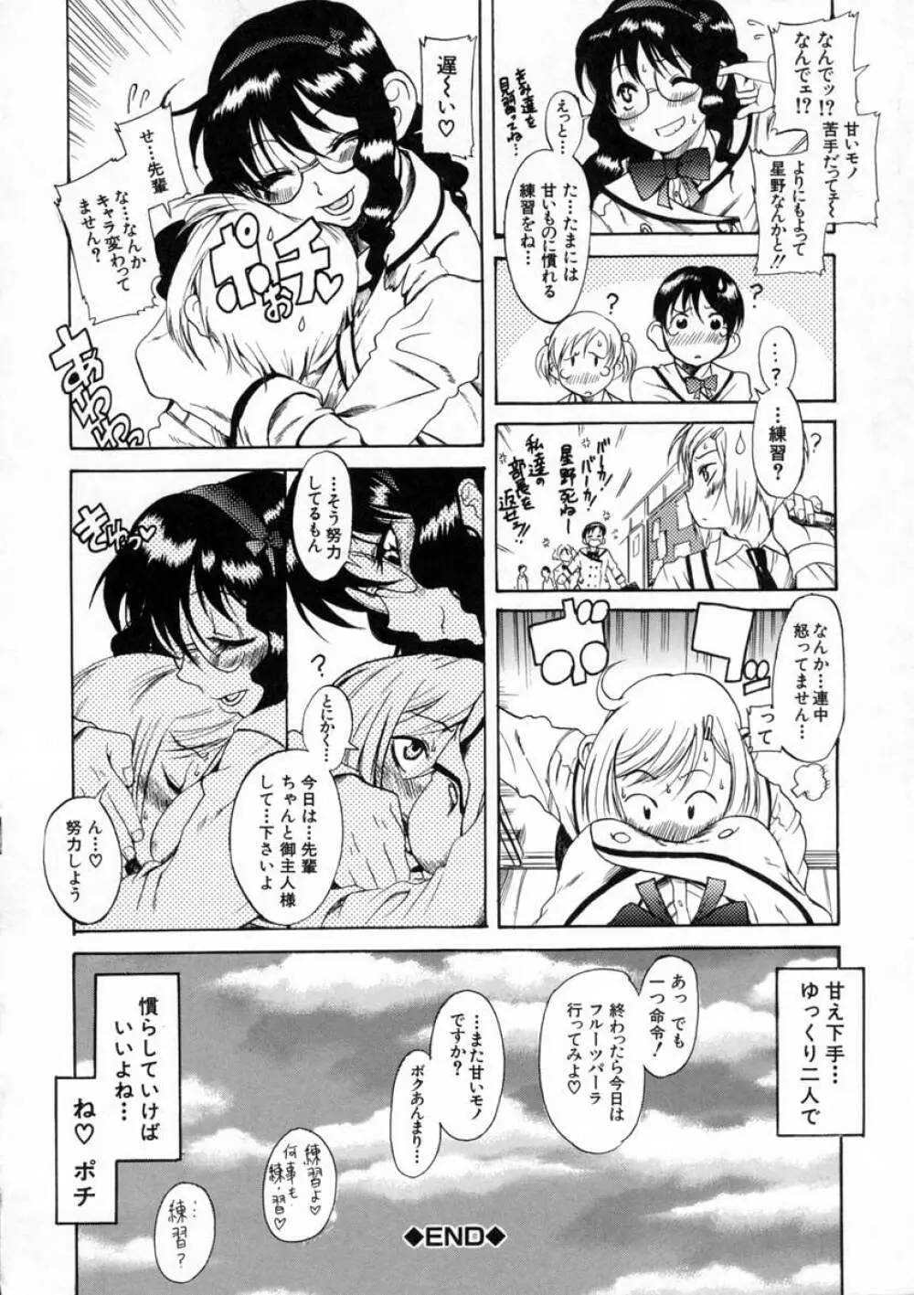 キミの名を呼べば Page.116