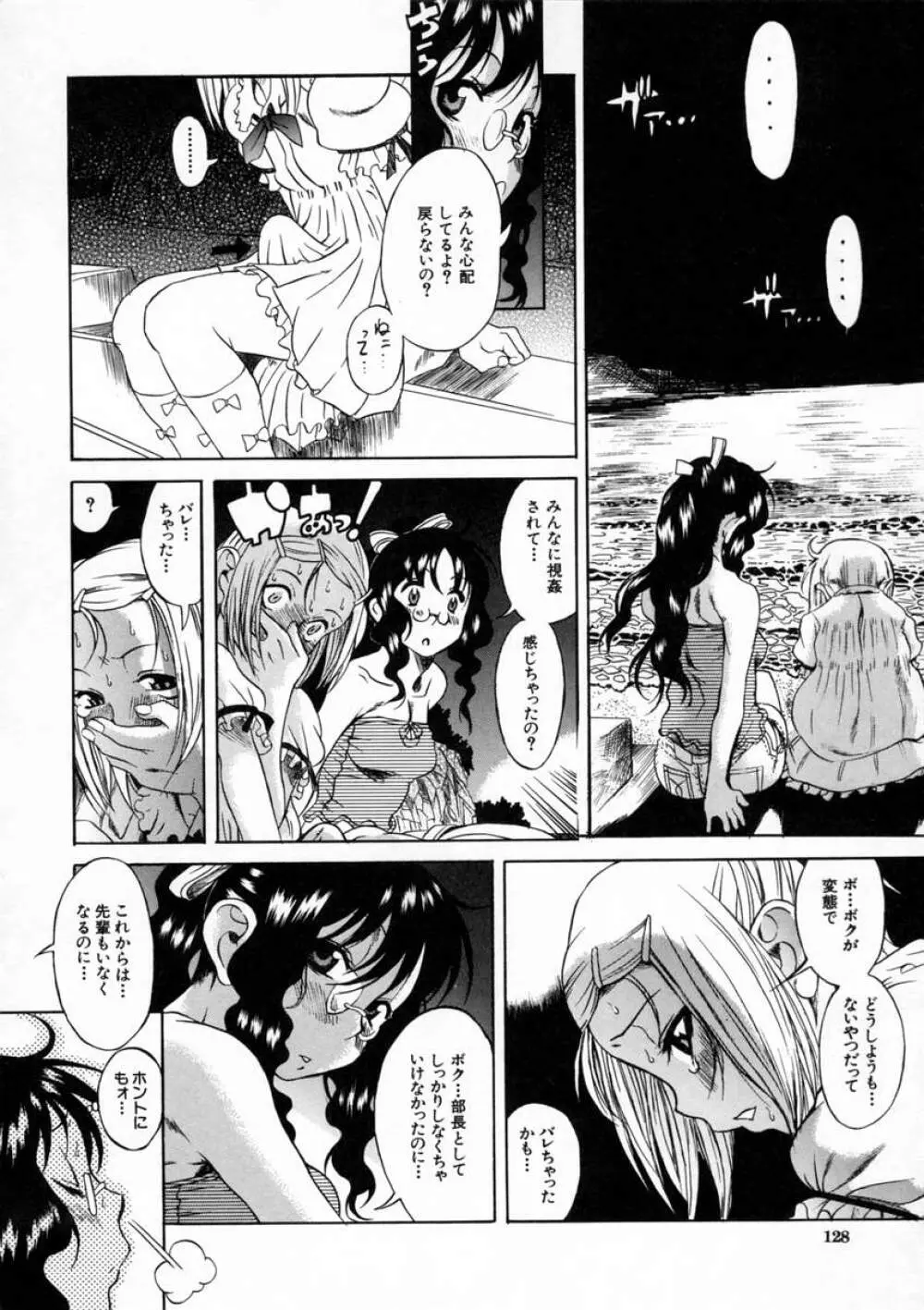 キミの名を呼べば Page.126