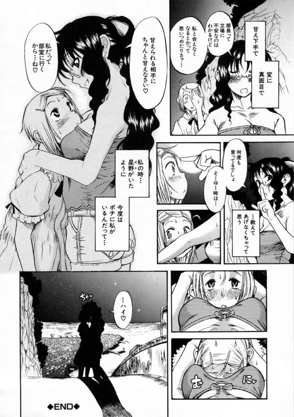 キミの名を呼べば Page.140