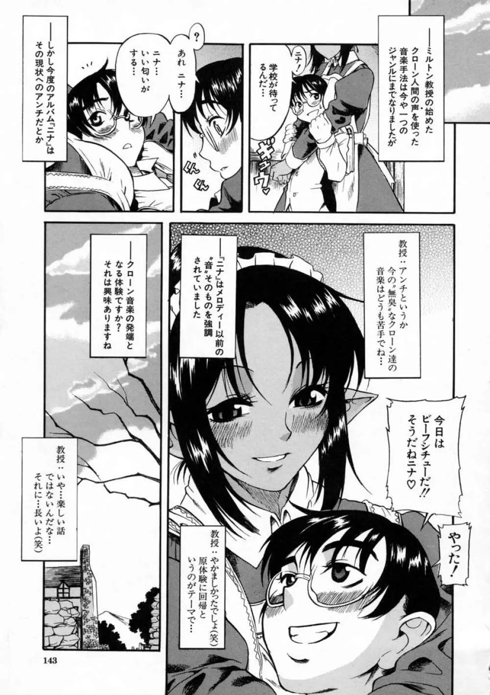 キミの名を呼べば Page.141