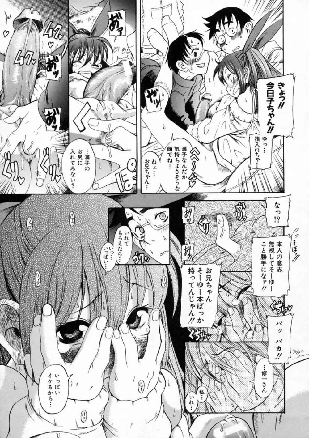 キミの名を呼べば Page.15