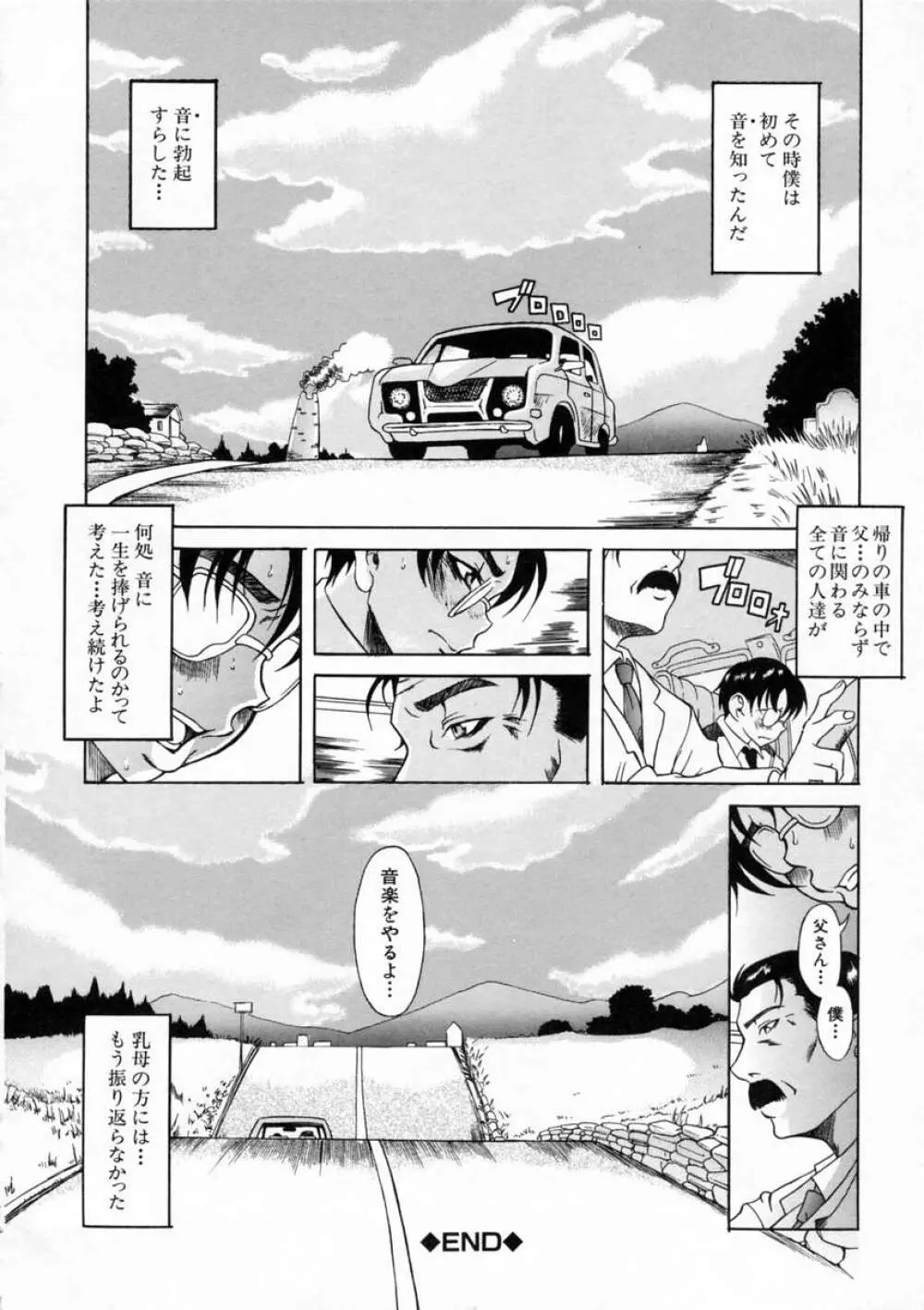 キミの名を呼べば Page.164