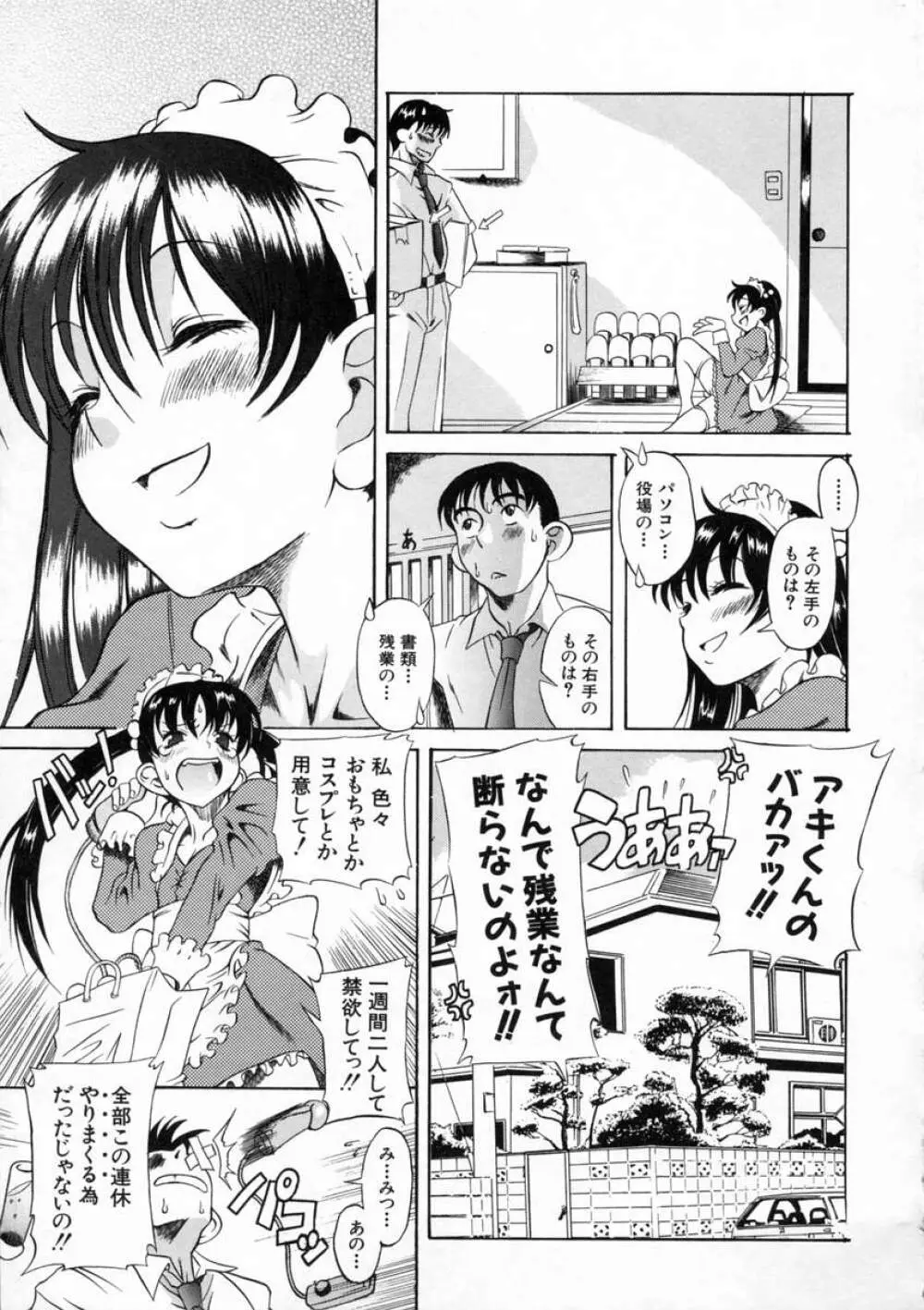 キミの名を呼べば Page.167