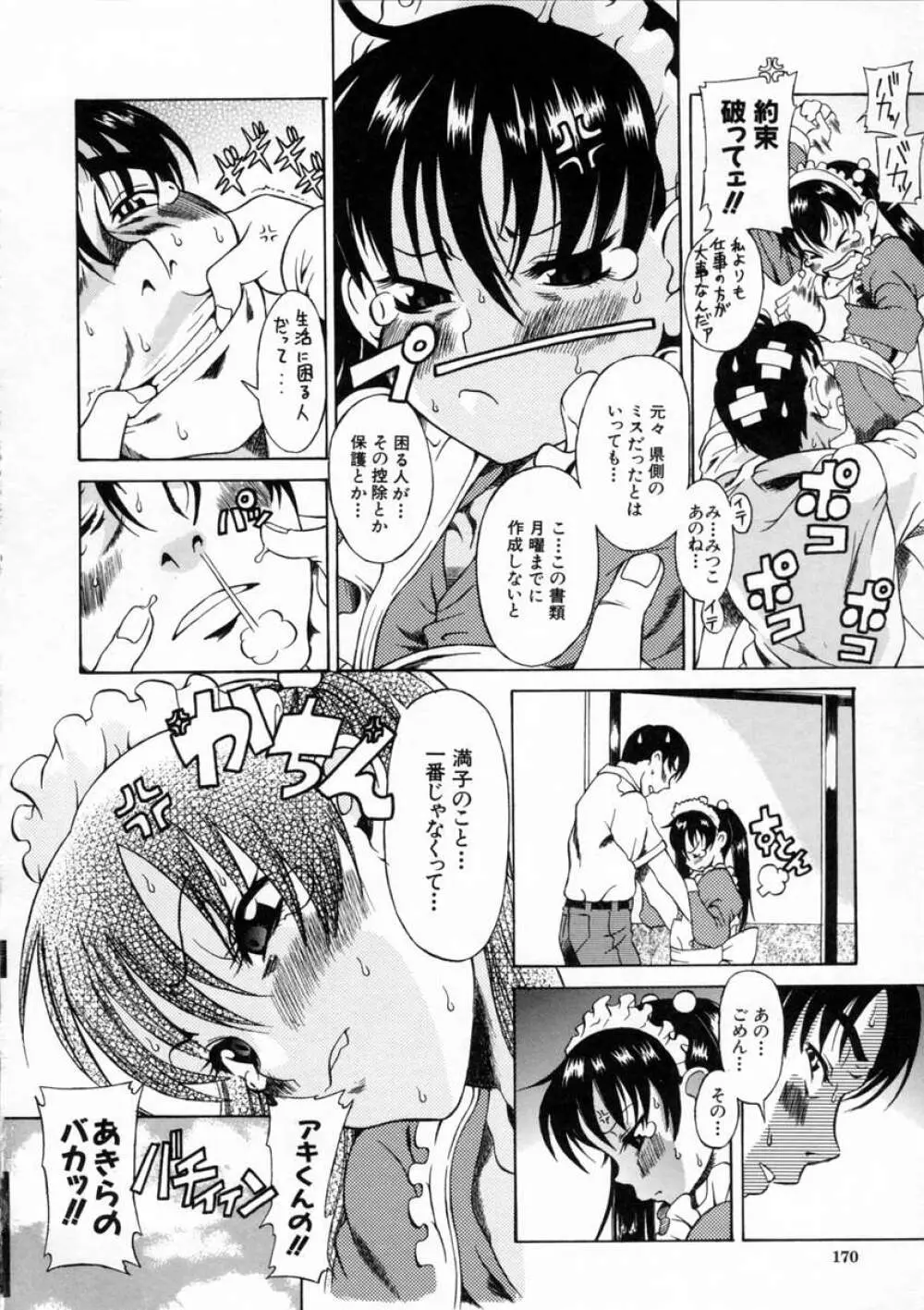 キミの名を呼べば Page.168