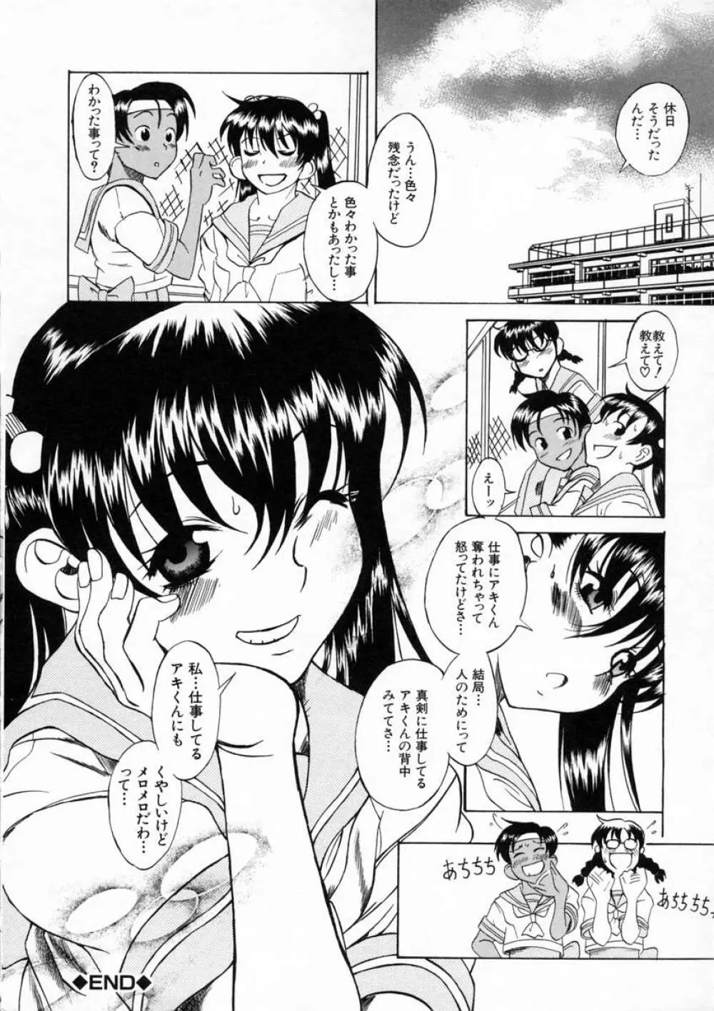 キミの名を呼べば Page.180