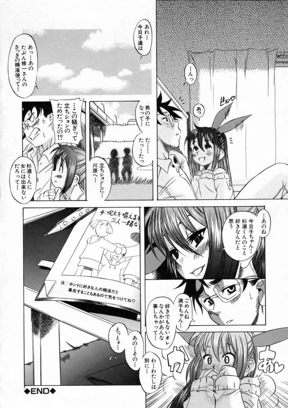 キミの名を呼べば Page.20