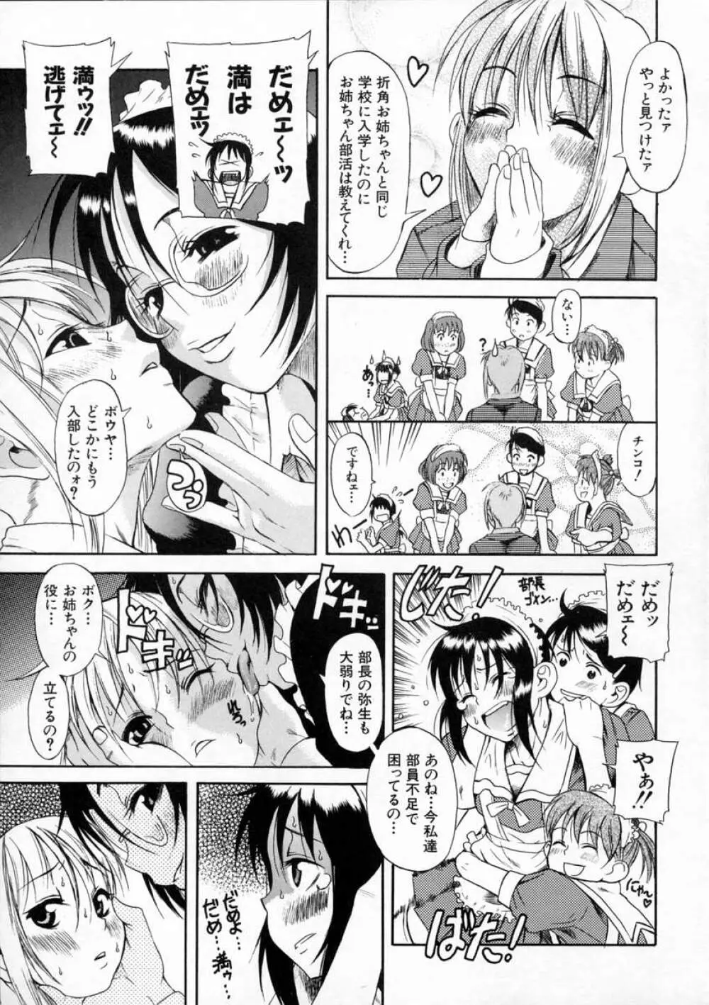 キミの名を呼べば Page.25