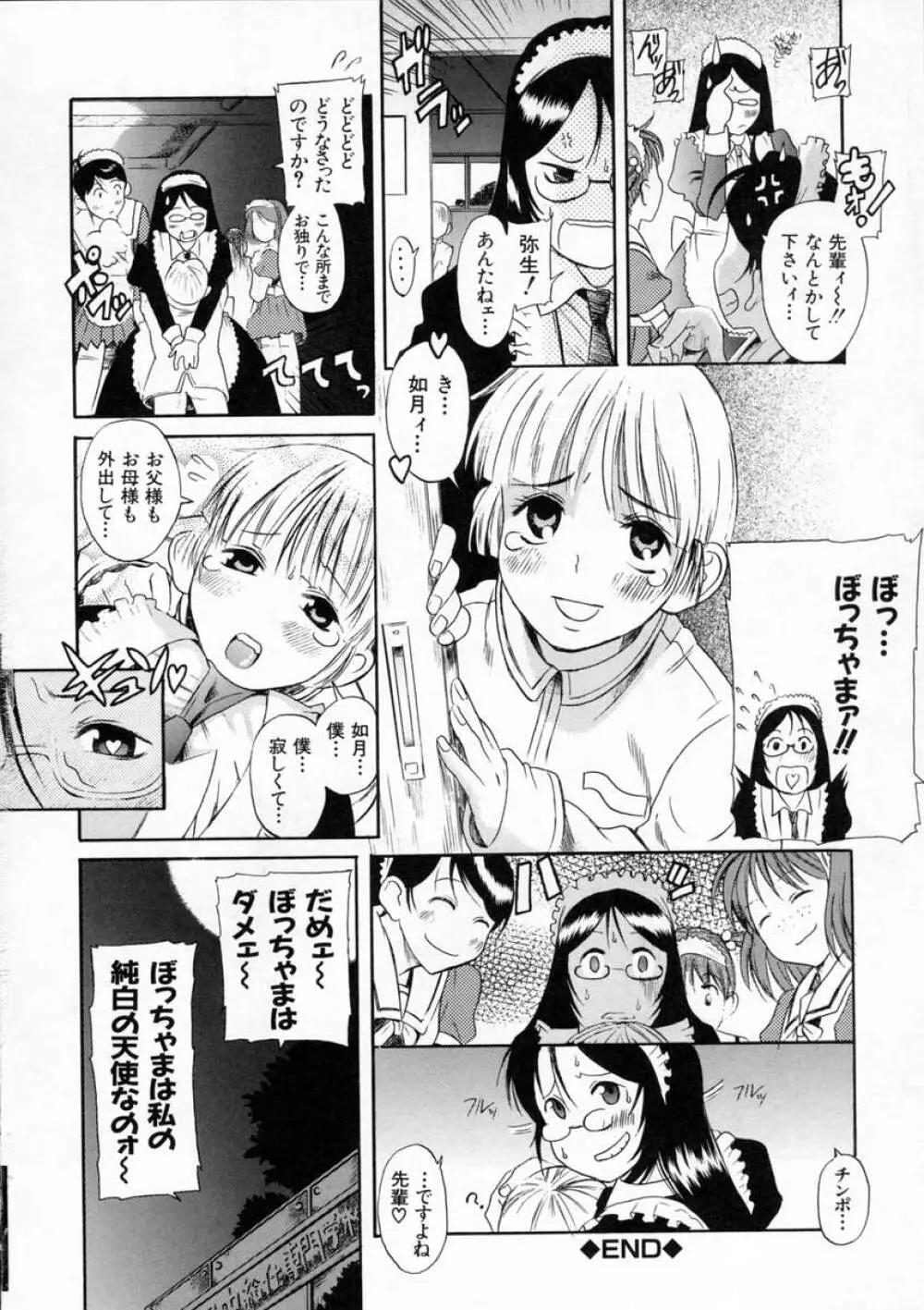 キミの名を呼べば Page.37