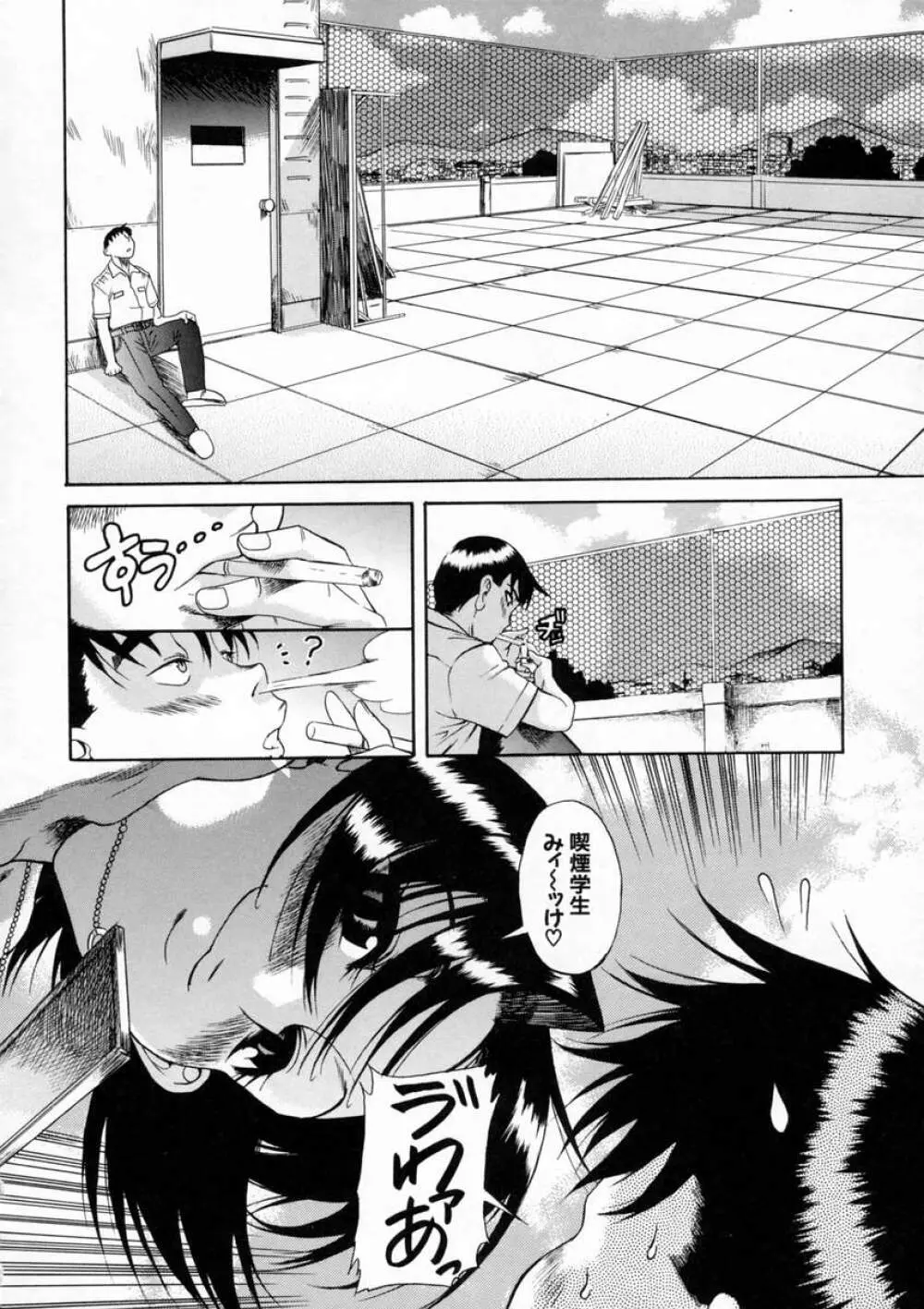 キミの名を呼べば Page.43