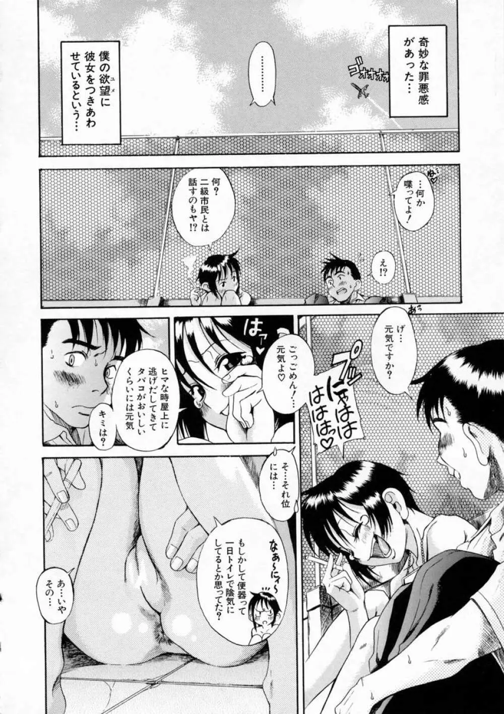 キミの名を呼べば Page.45