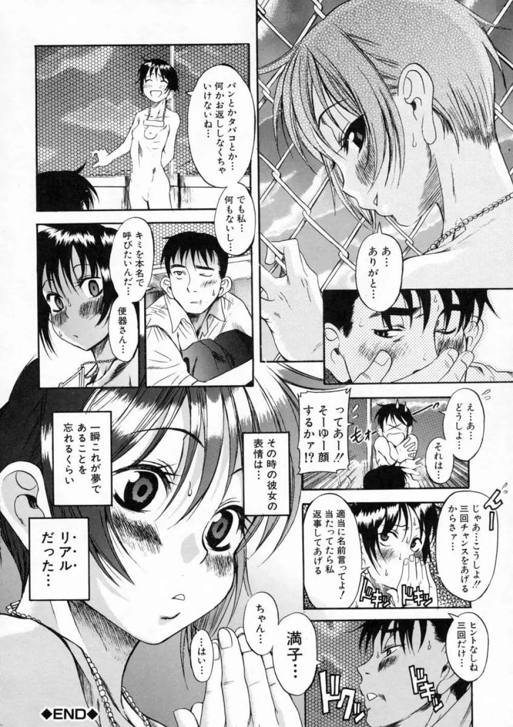 キミの名を呼べば Page.55