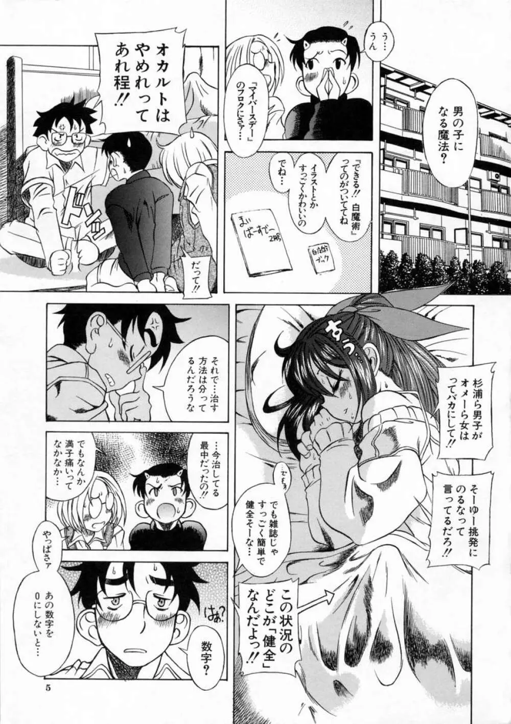 キミの名を呼べば Page.6