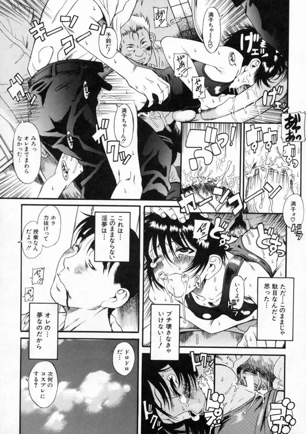 キミの名を呼べば Page.76