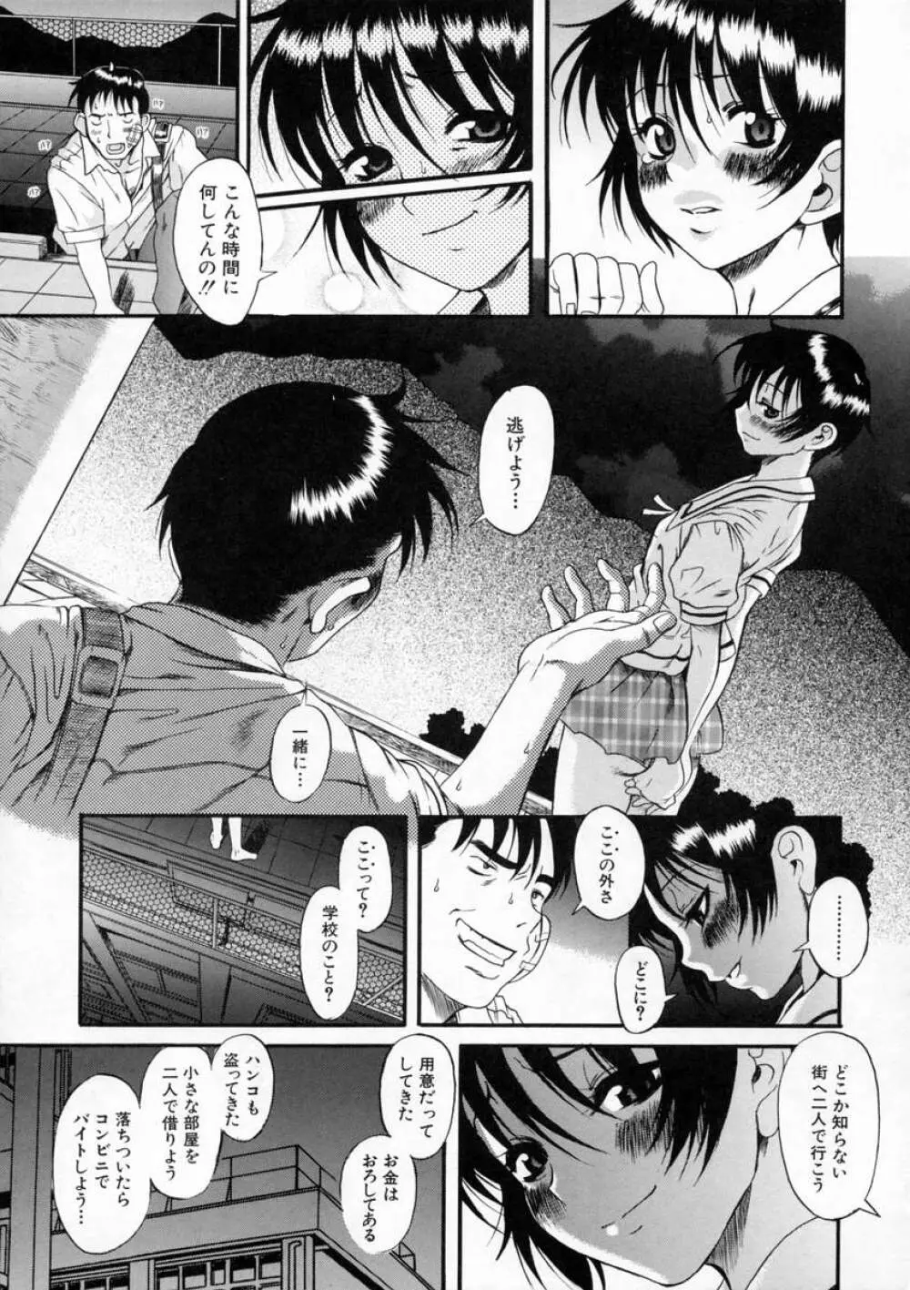 キミの名を呼べば Page.80