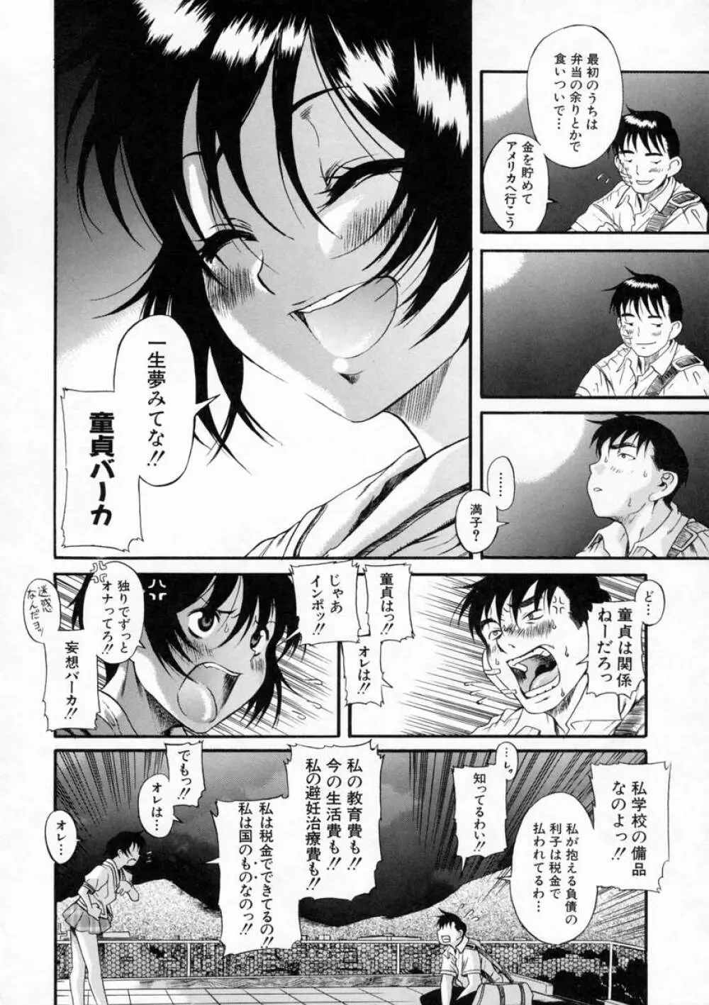 キミの名を呼べば Page.81