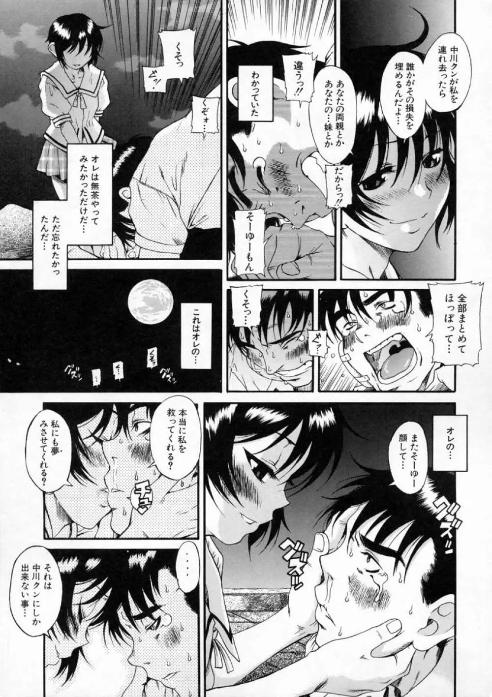 キミの名を呼べば Page.82