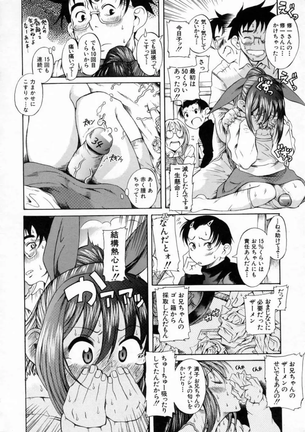 キミの名を呼べば Page.9