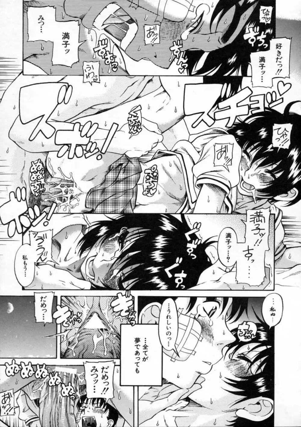 キミの名を呼べば Page.92