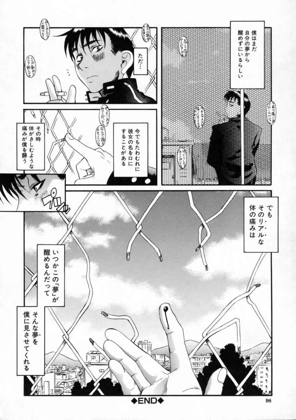 キミの名を呼べば Page.96