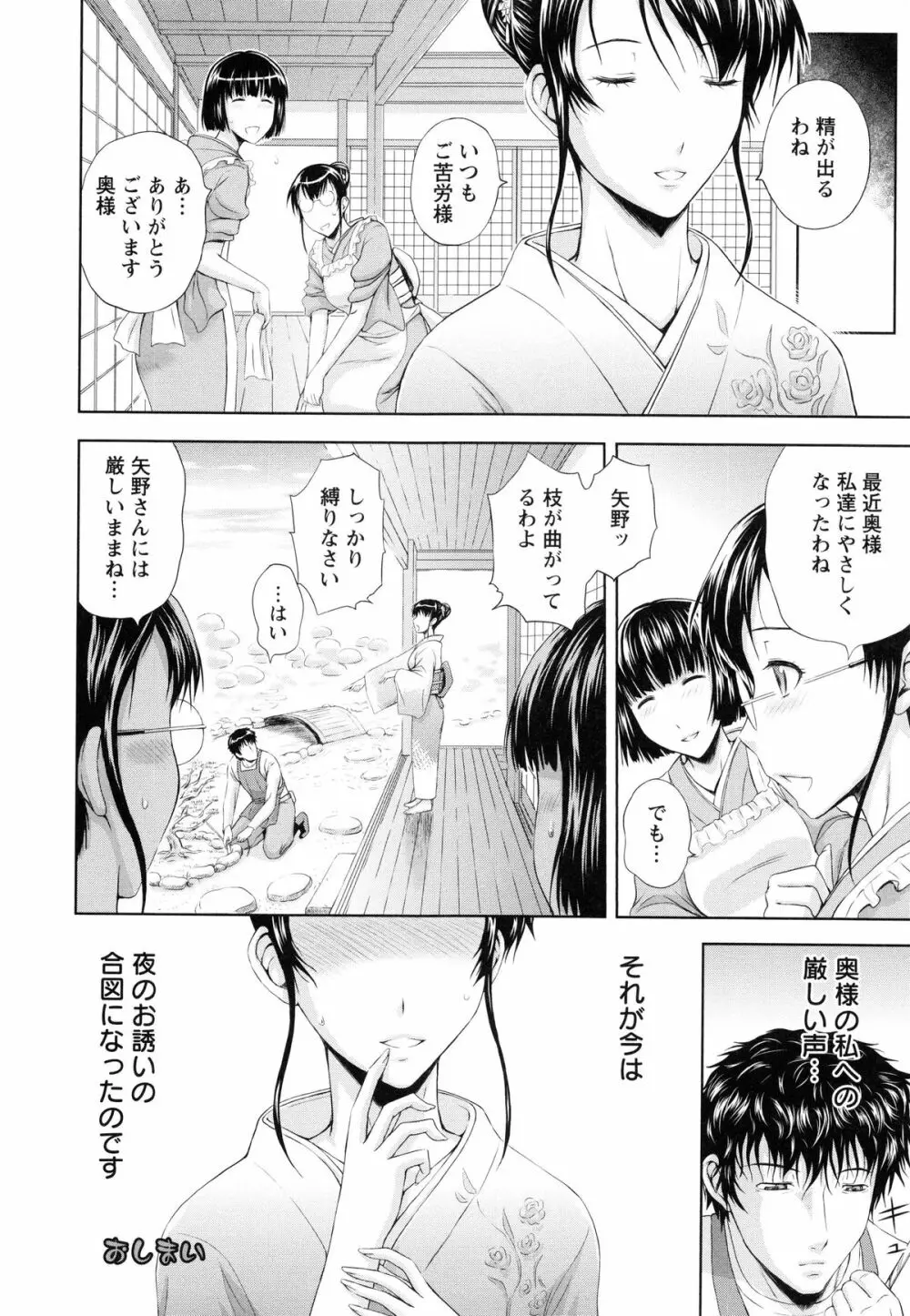 淫縛の若妻 Page.131