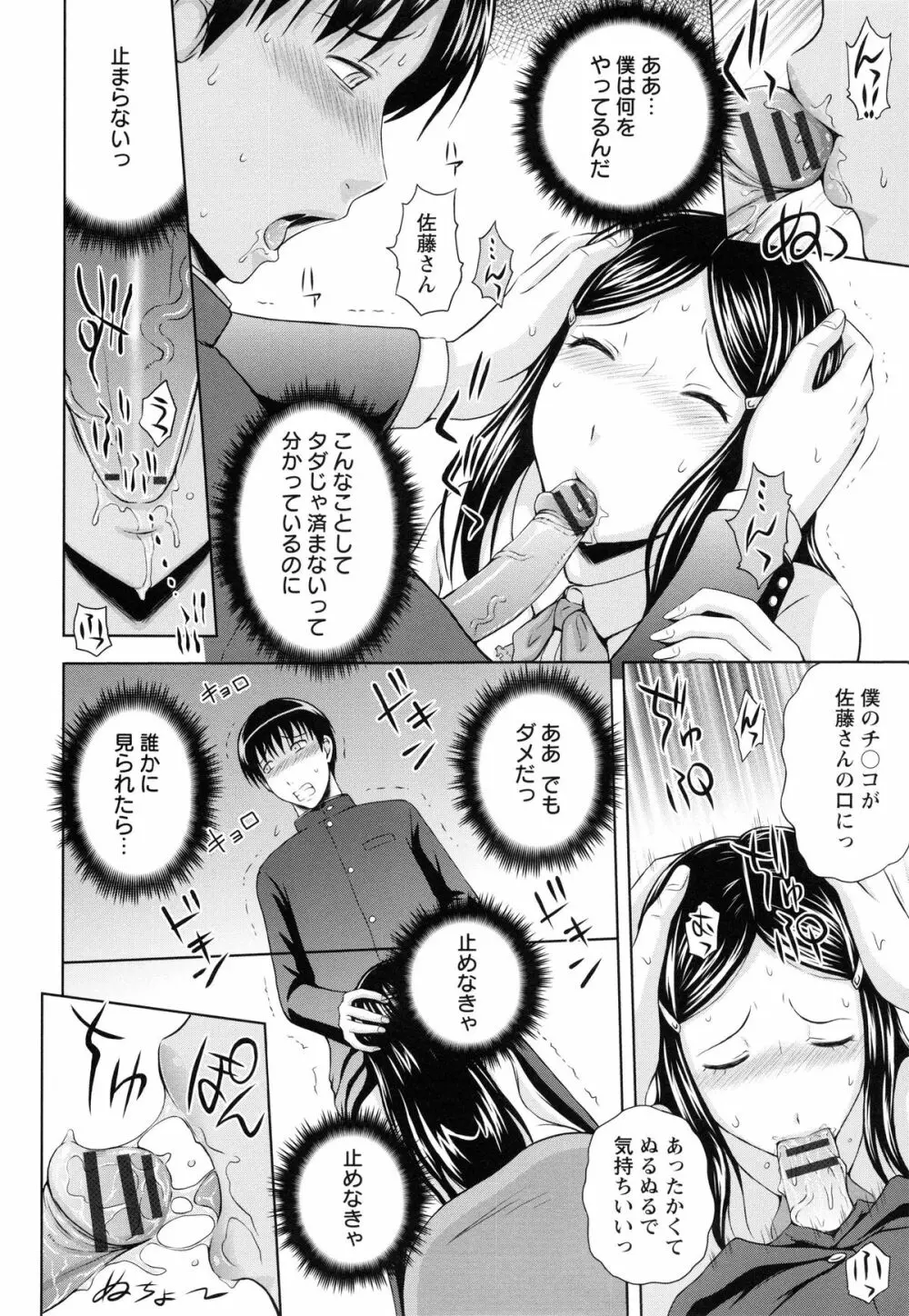 淫縛の若妻 Page.137