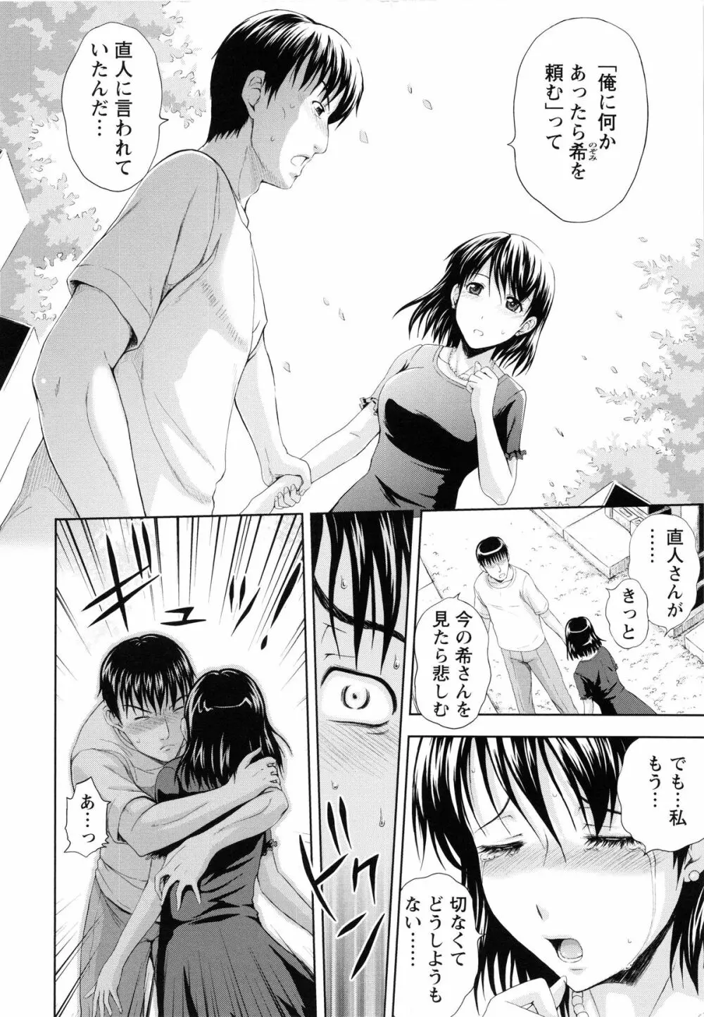 淫縛の若妻 Page.177