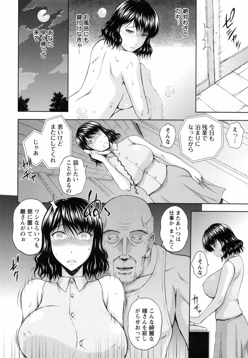 淫縛の若妻 Page.54