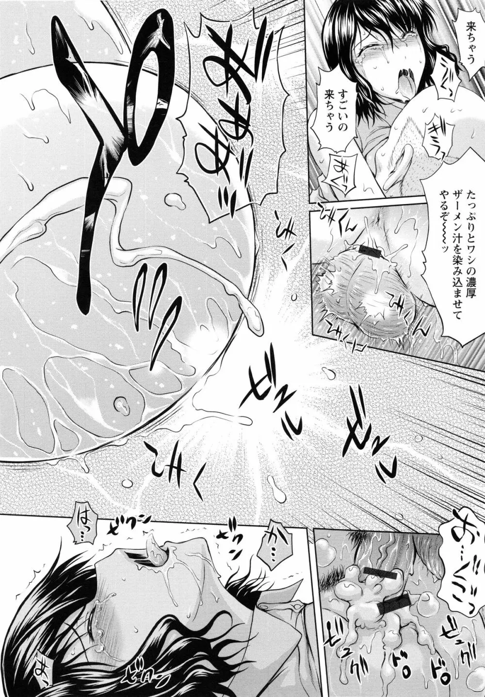 淫縛の若妻 Page.68