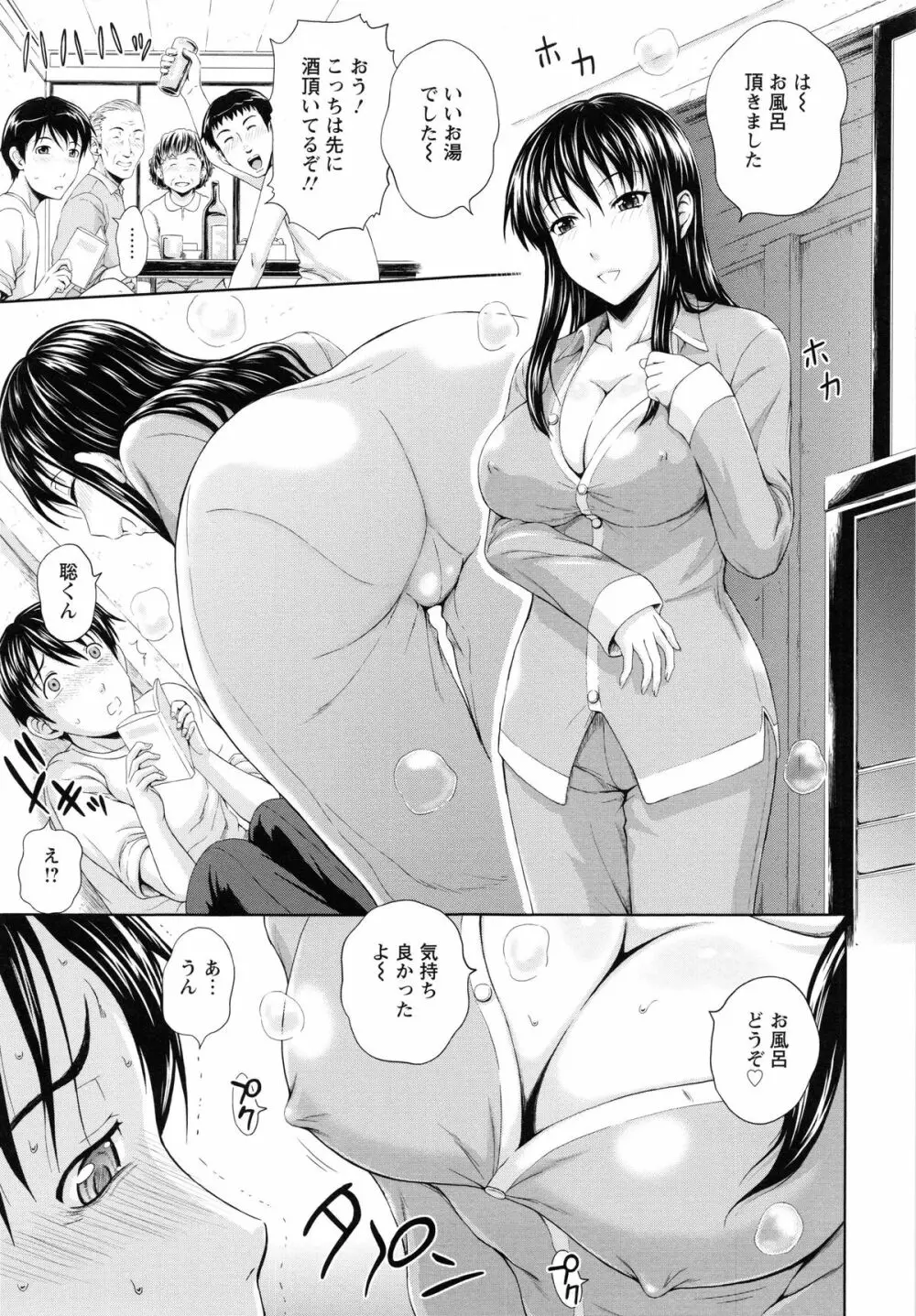 淫縛の若妻 Page.74