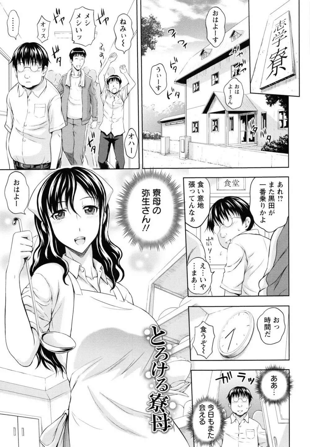 淫縛の若妻 Page.92