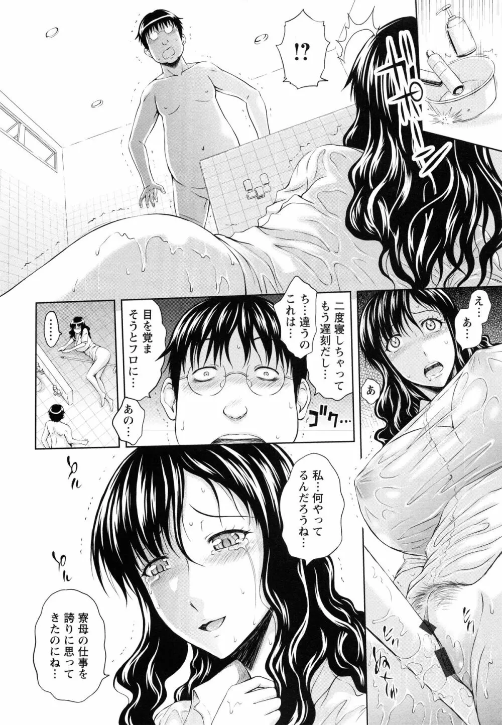 淫縛の若妻 Page.97