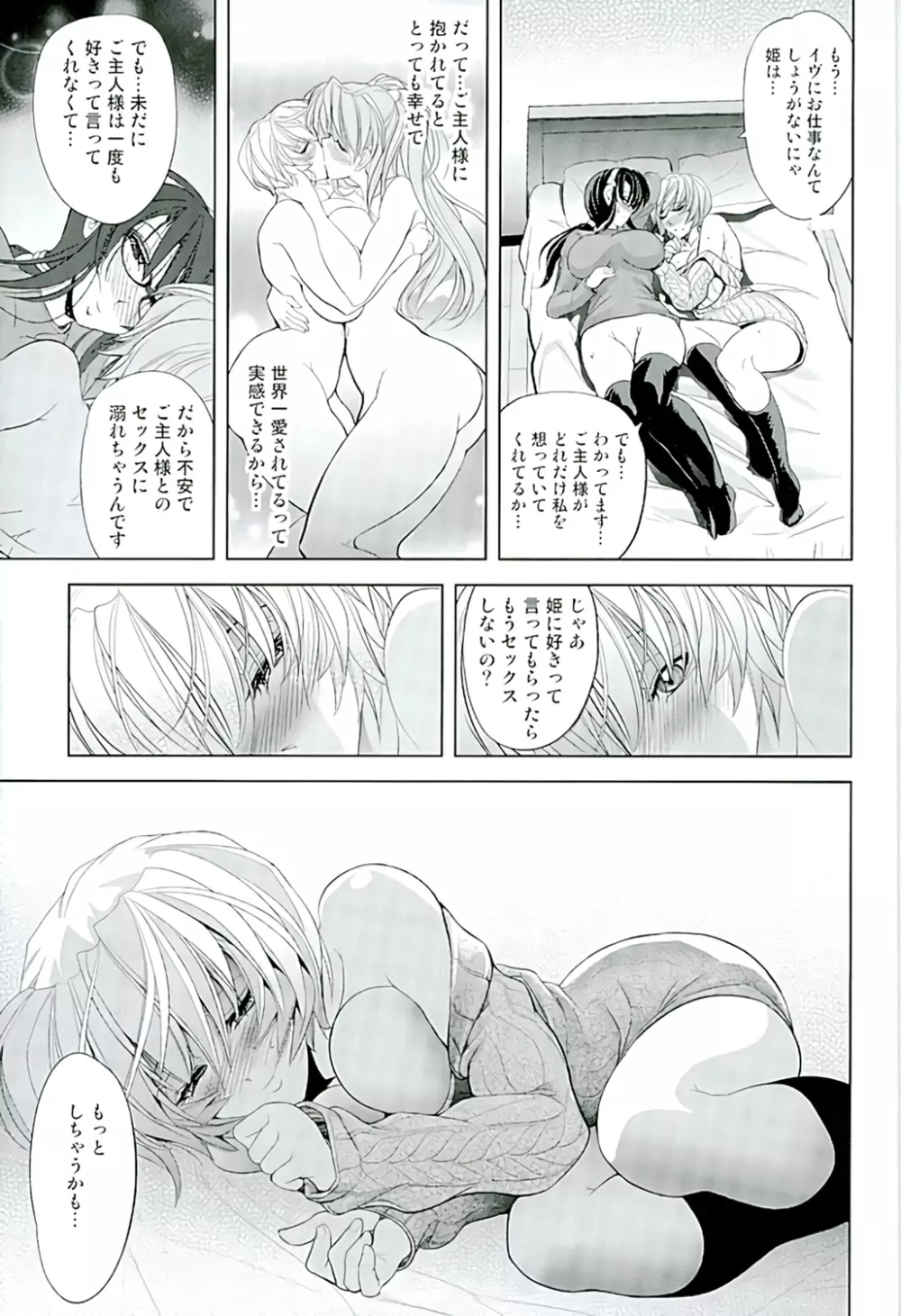 ヲヲミソカ Page.14