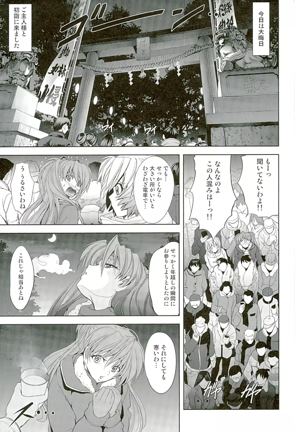 ヲヲミソカ Page.28