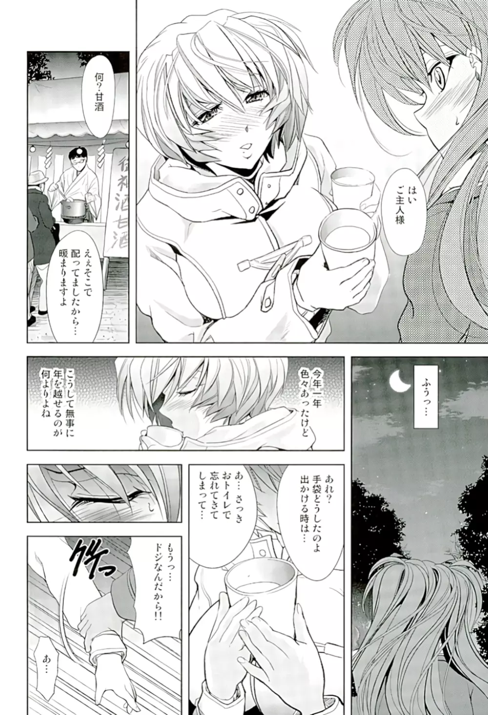 ヲヲミソカ Page.29