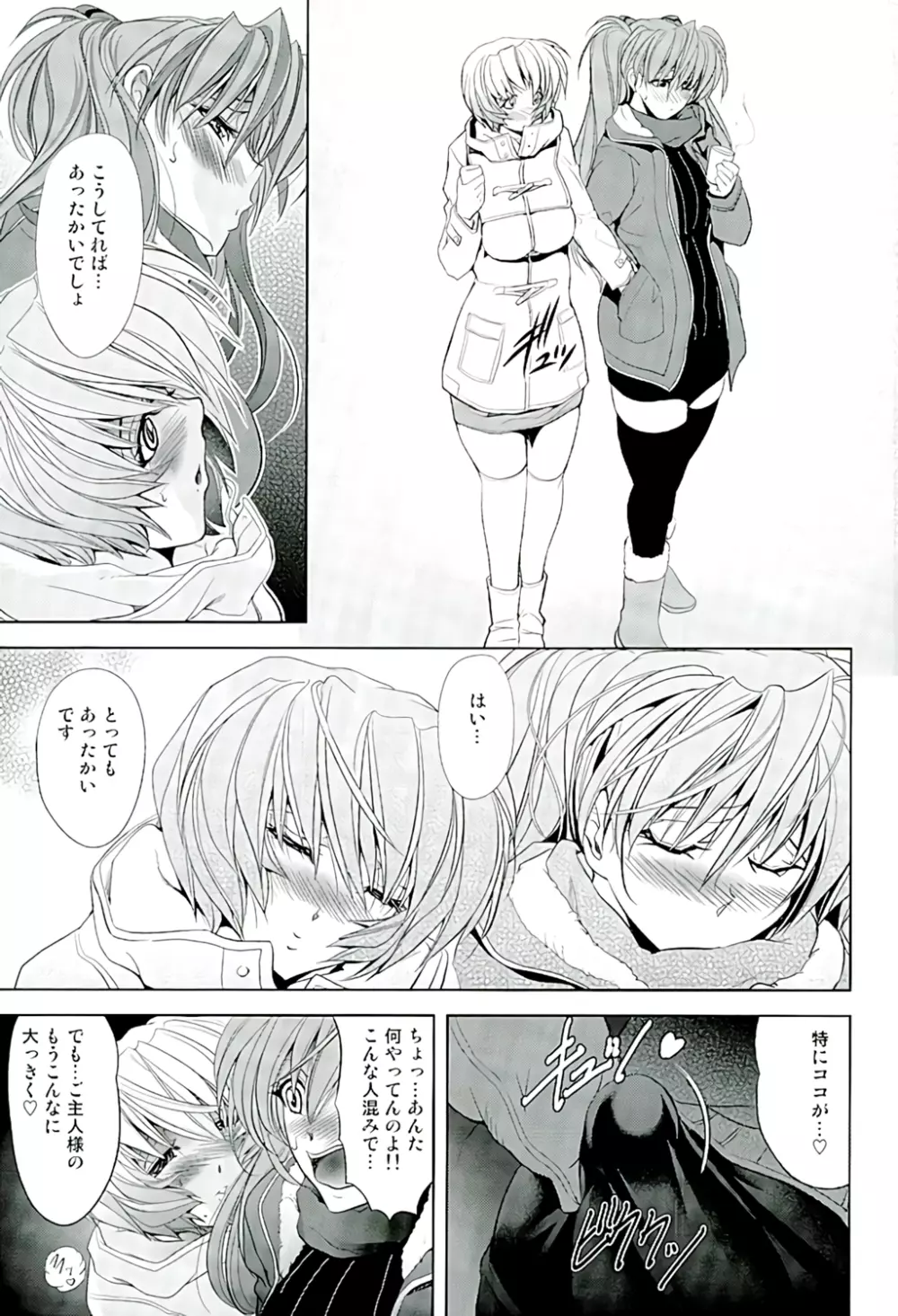 ヲヲミソカ Page.30