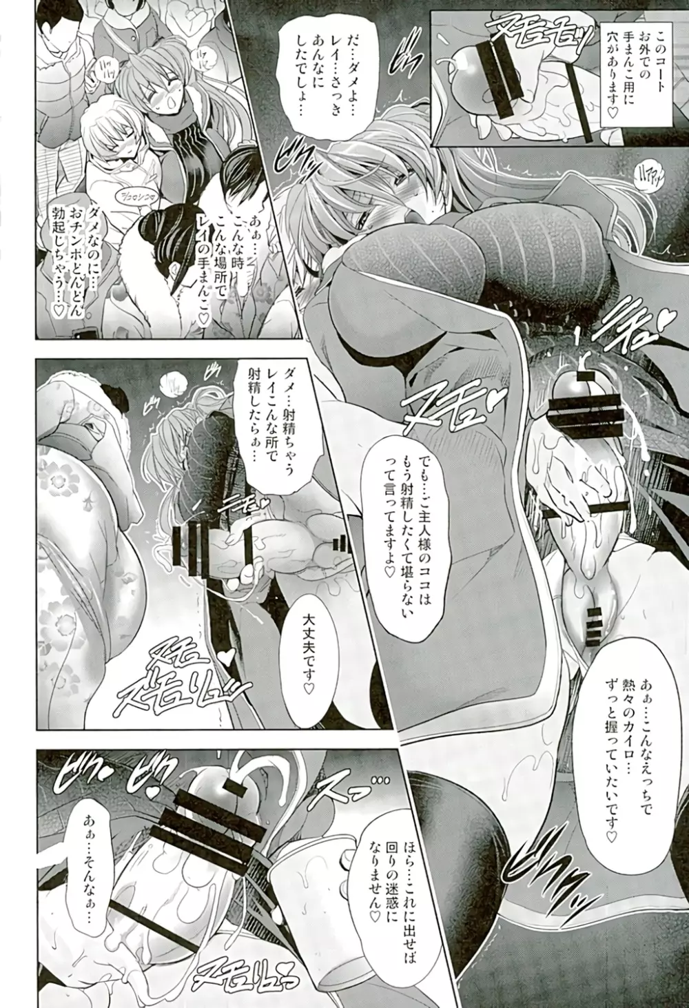 ヲヲミソカ Page.31