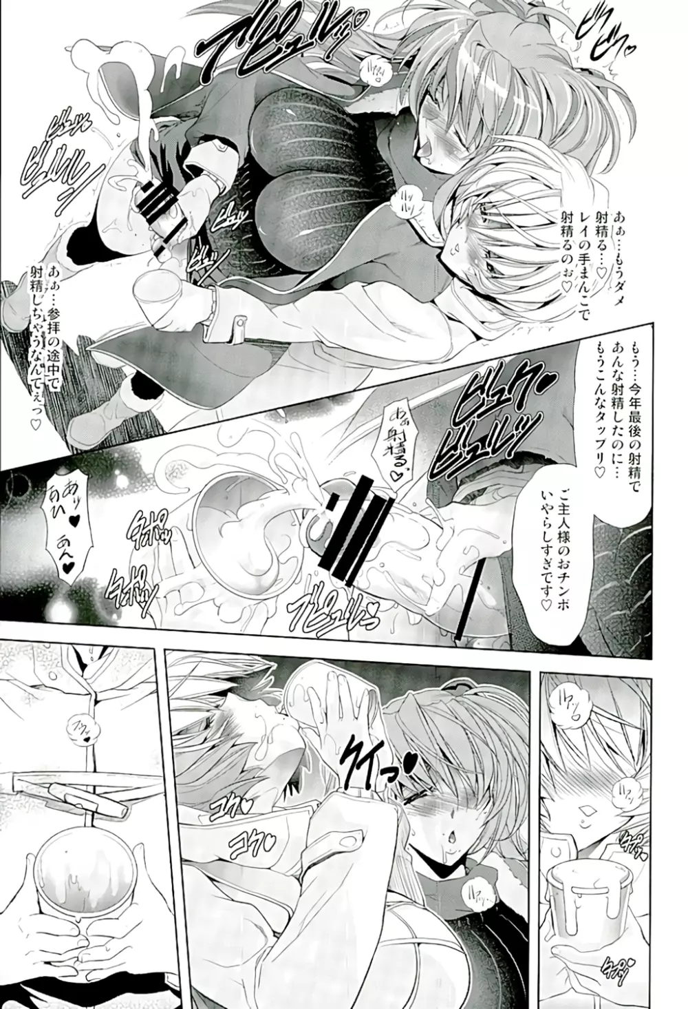 ヲヲミソカ Page.32
