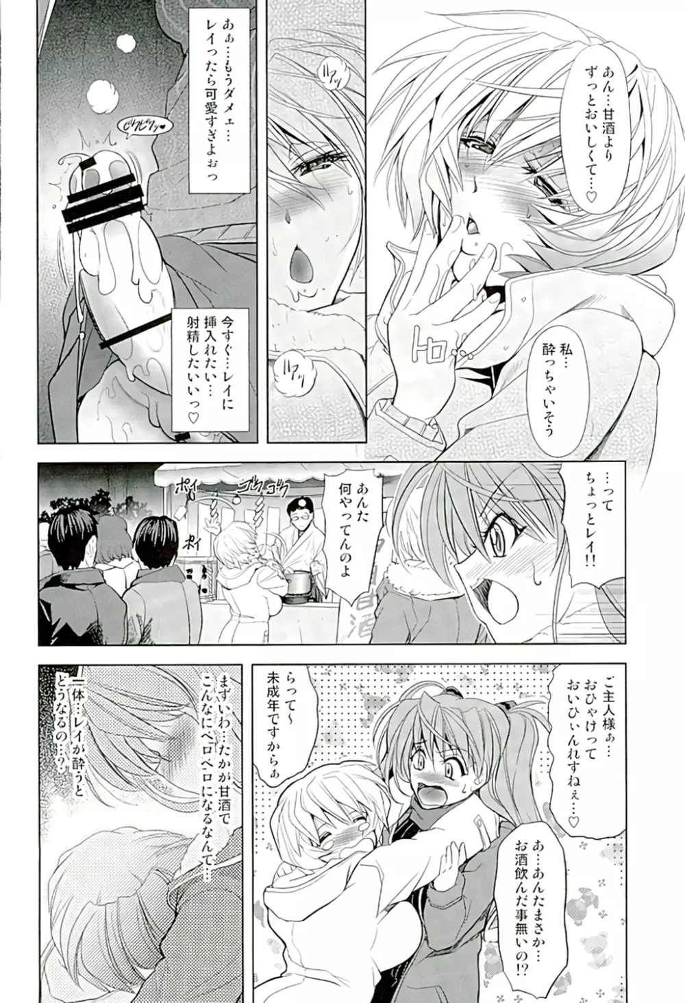 ヲヲミソカ Page.33