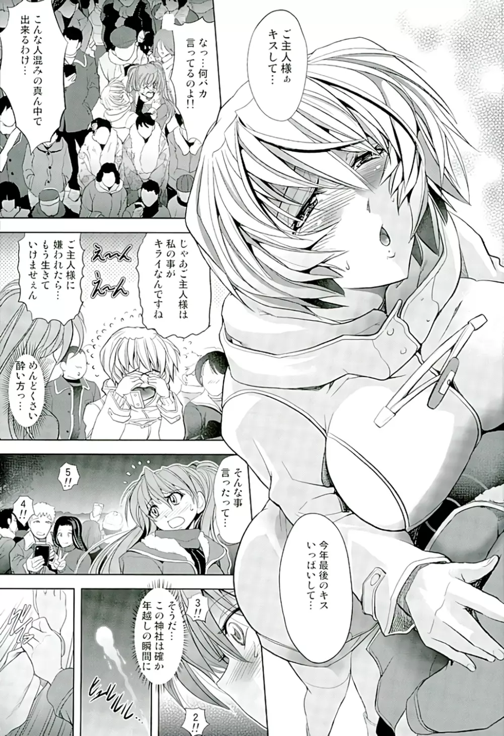 ヲヲミソカ Page.34
