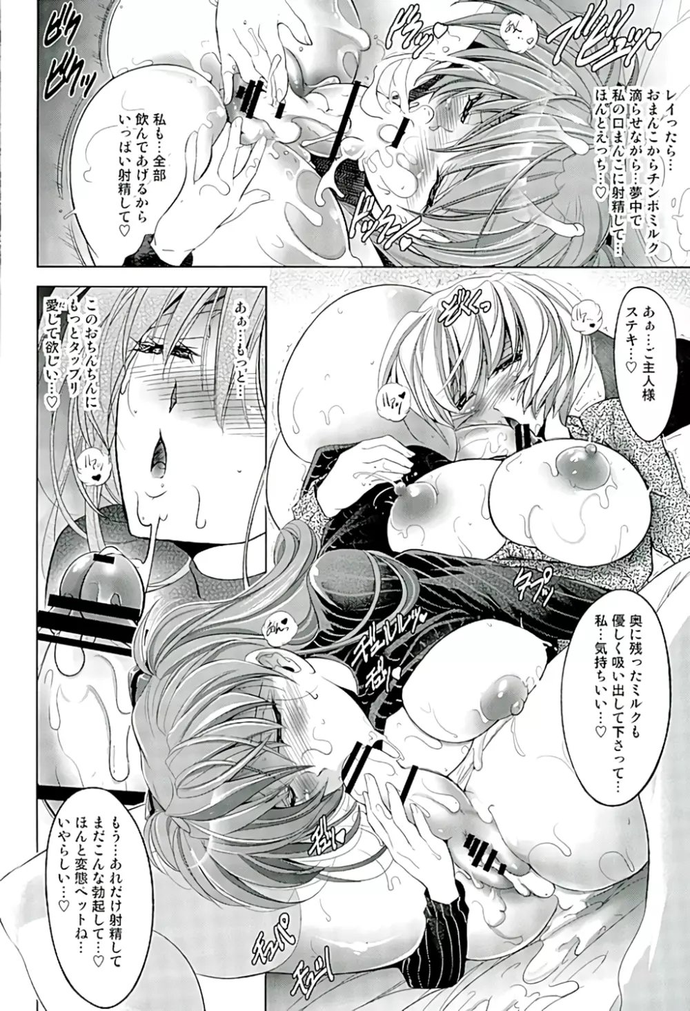 ヲヲミソカ Page.45