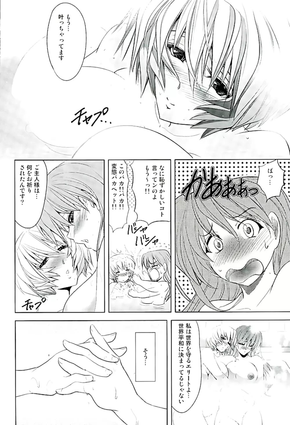 ヲヲミソカ Page.51