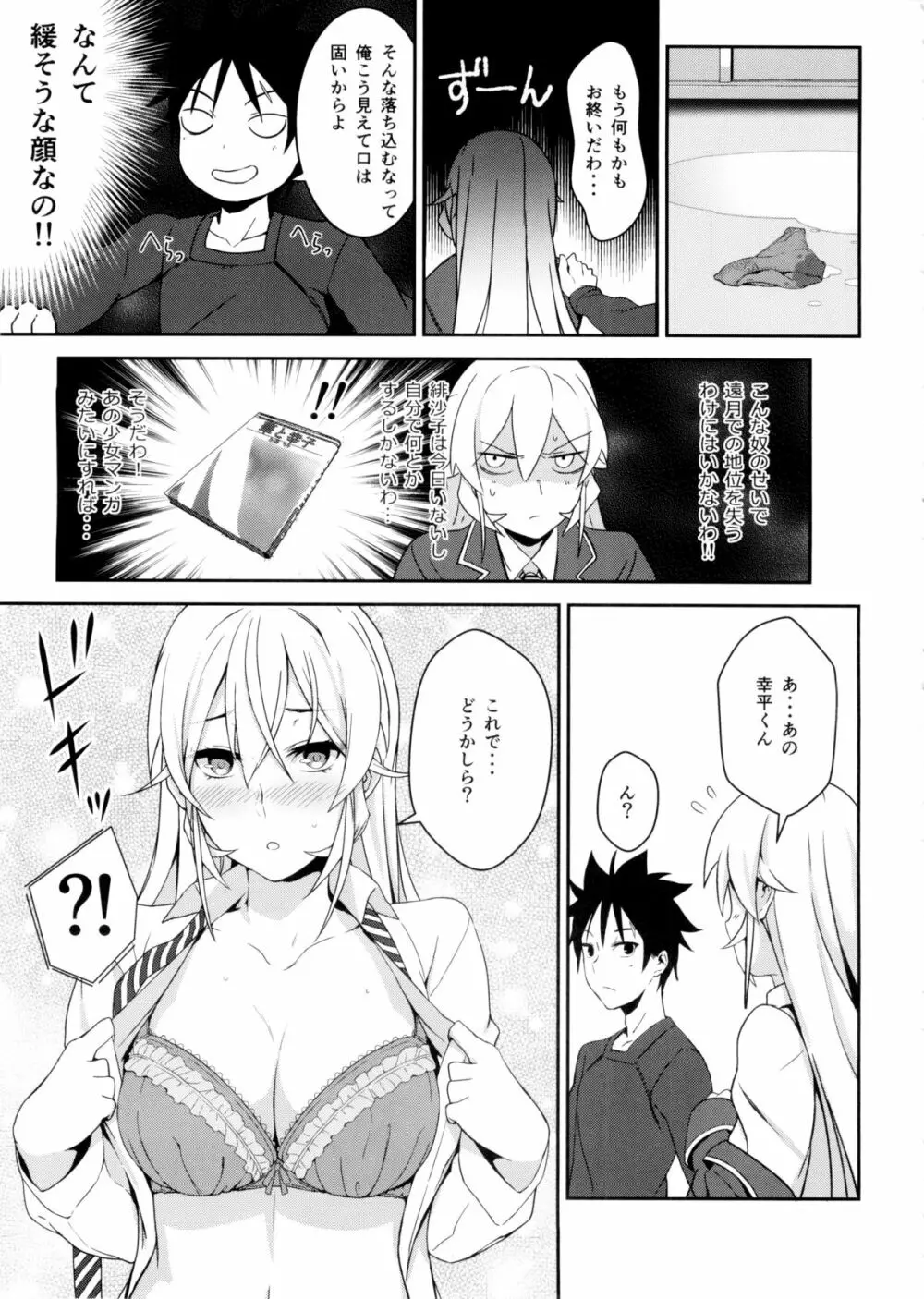 えりな様のシークレットレシピ Page.11