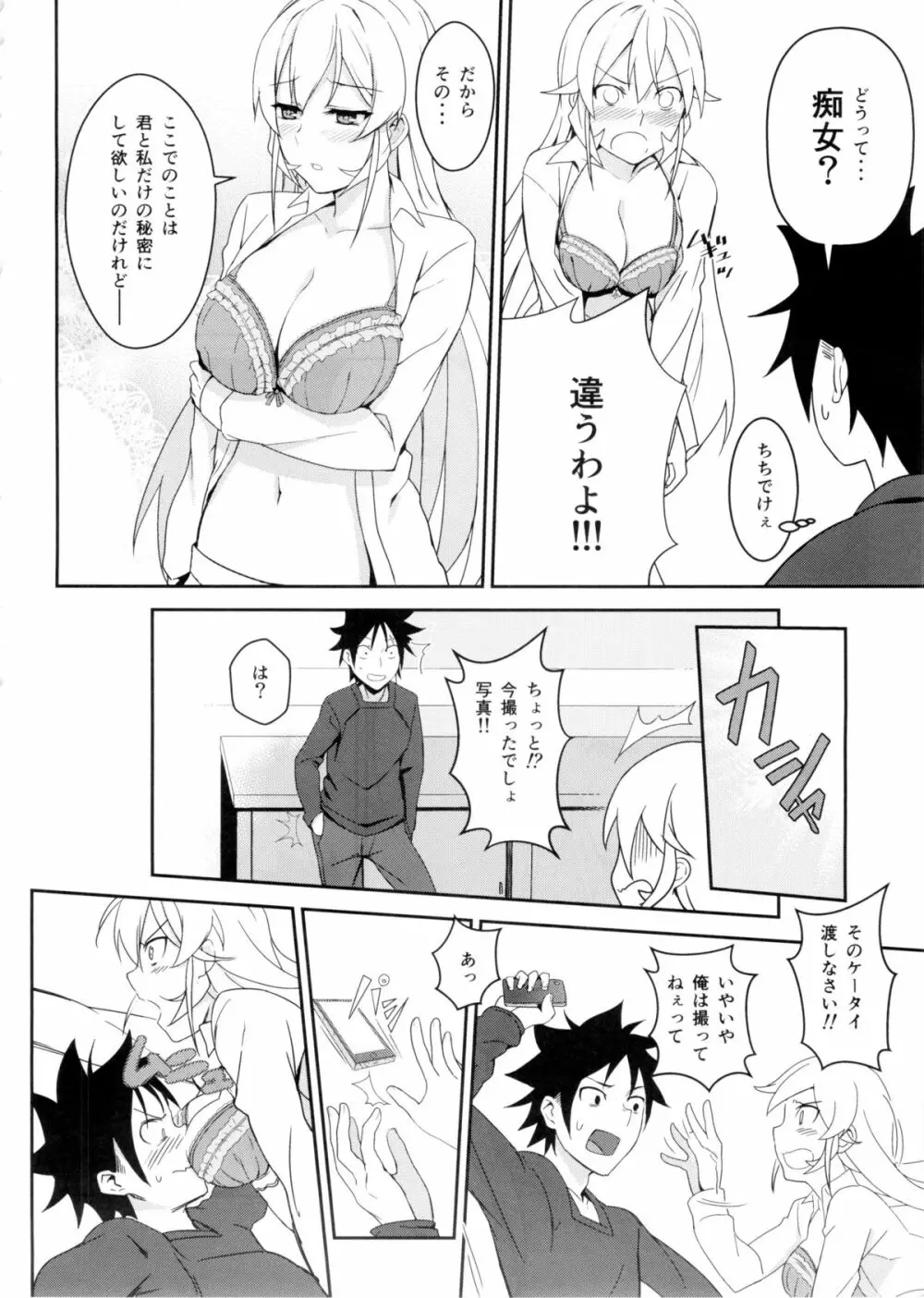 えりな様のシークレットレシピ Page.12