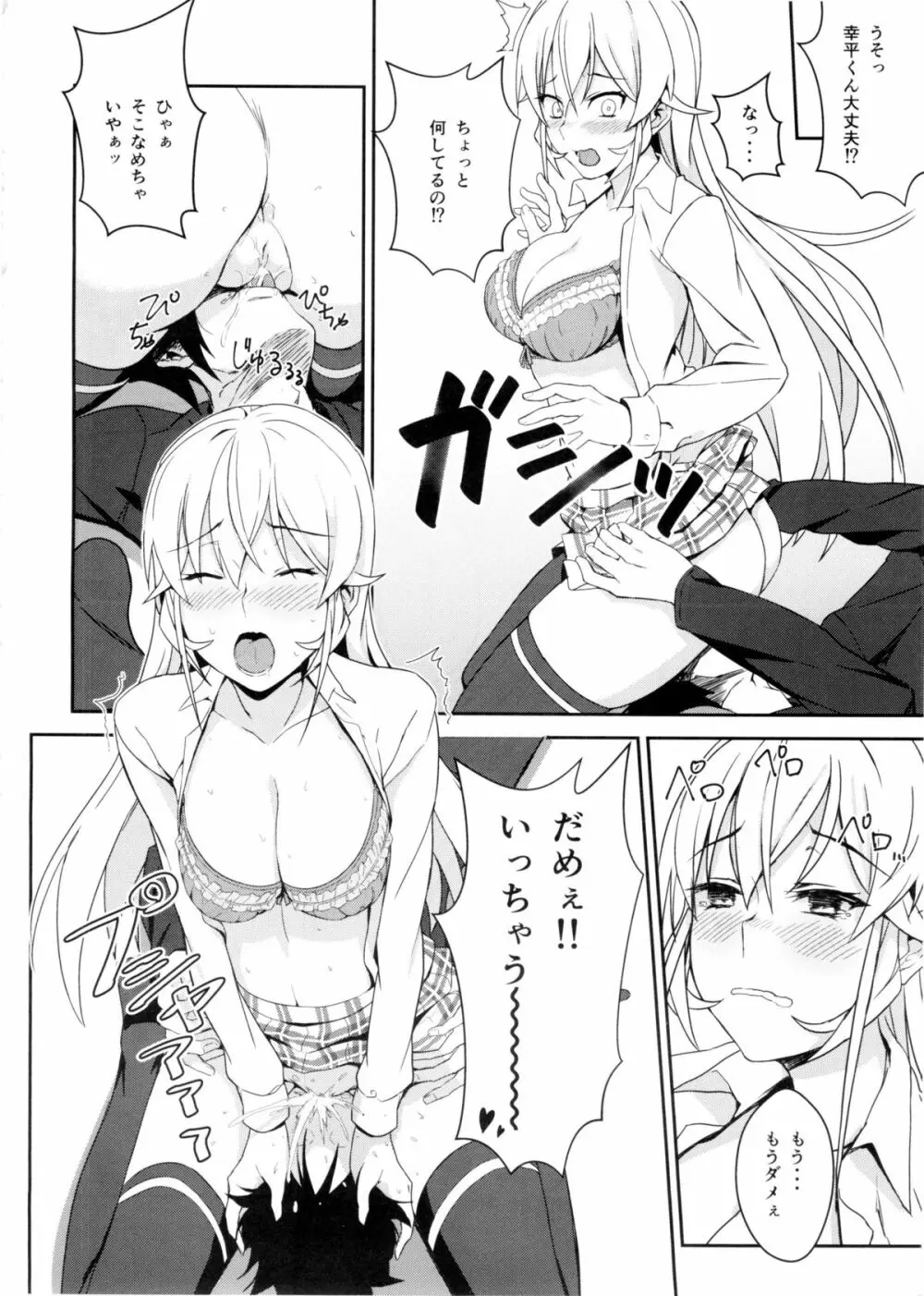 えりな様のシークレットレシピ Page.14