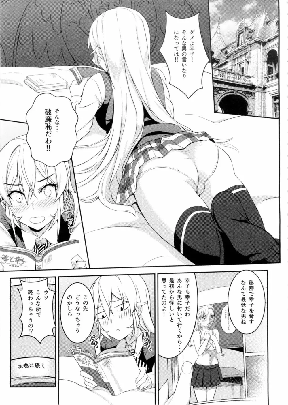 えりな様のシークレットレシピ Page.5