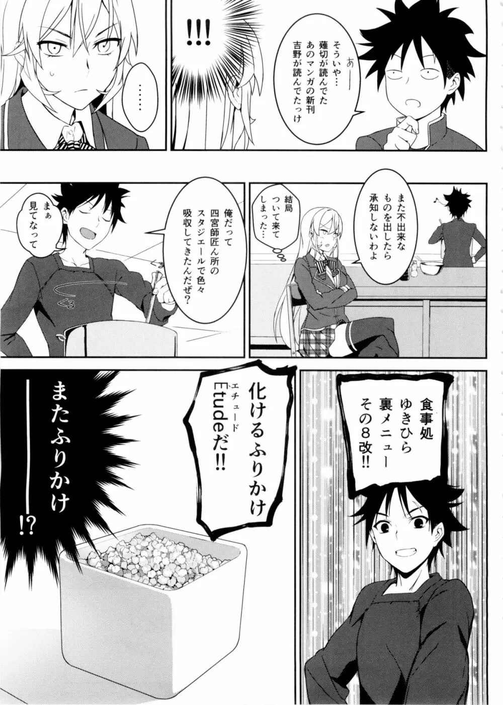 えりな様のシークレットレシピ Page.7