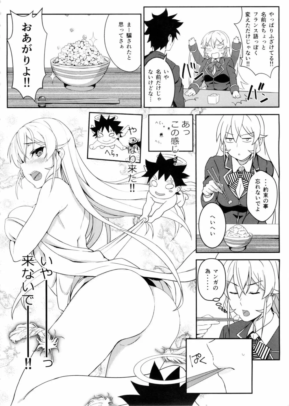 えりな様のシークレットレシピ Page.8